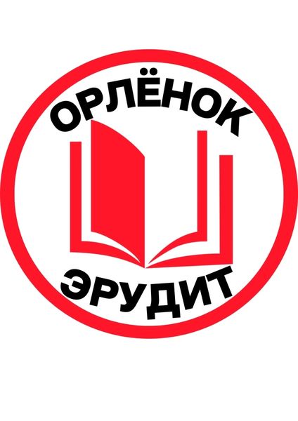 Орленок-Эрудит