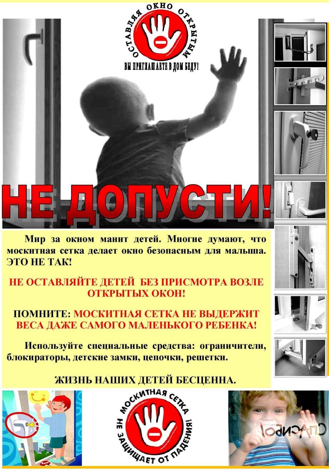 Падение из окна