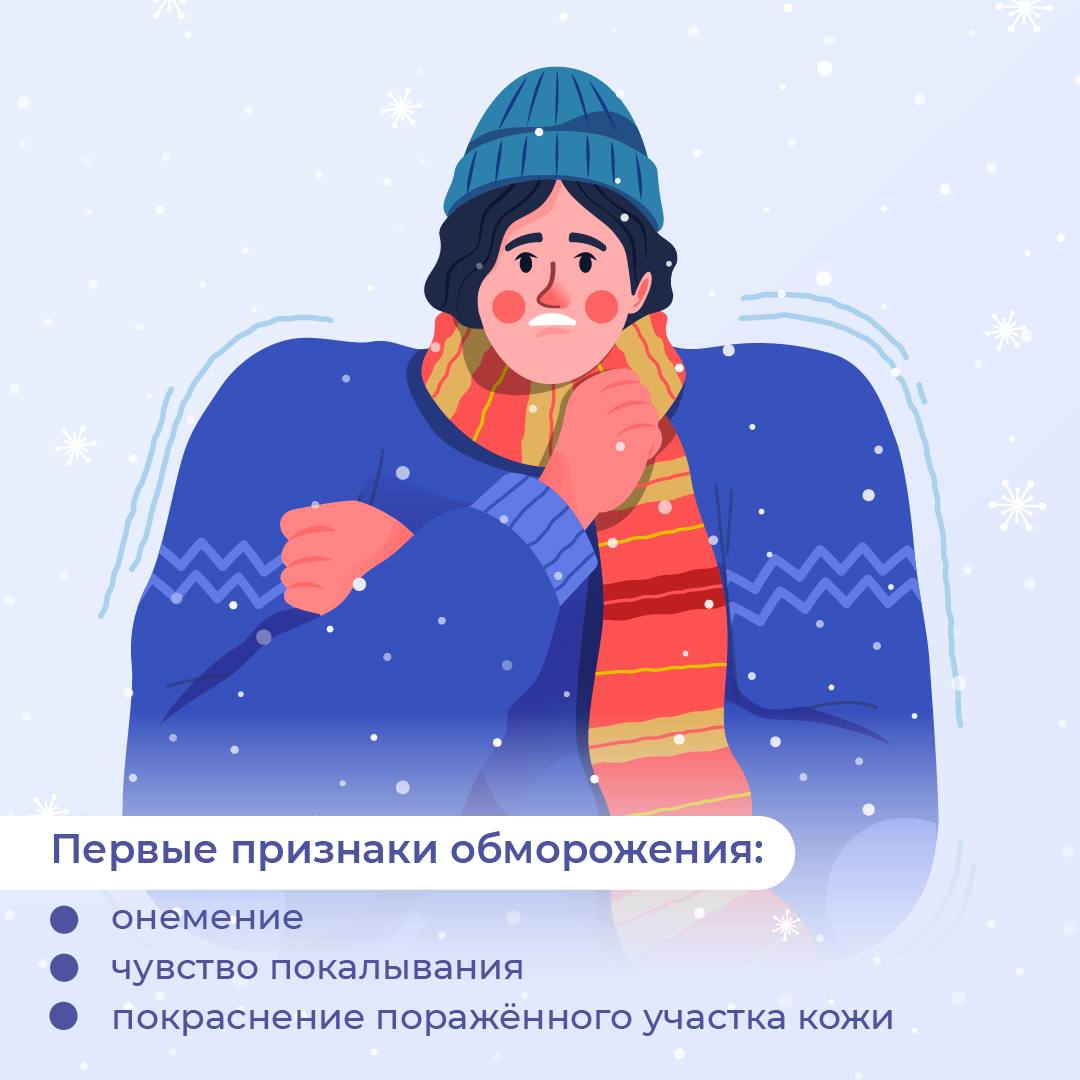 Обморожение - карточка 3