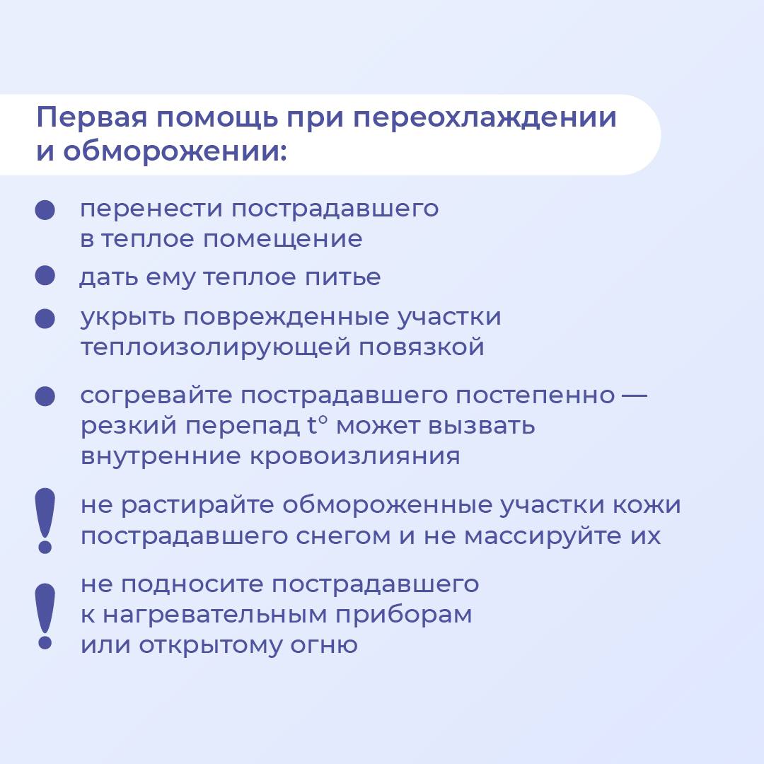 Обморожение - карточка 5