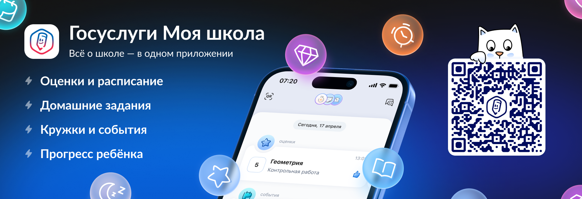 Госуслуги Моя школа - все о школе в одном приложении