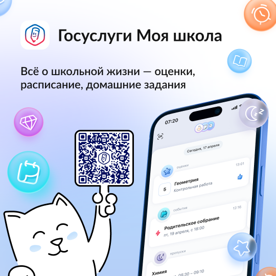 QR-код для скачивания приложения Госуслуги Моя школа