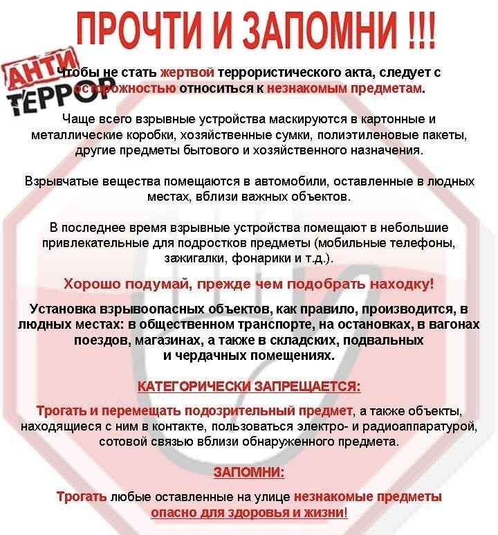 Антитеррор