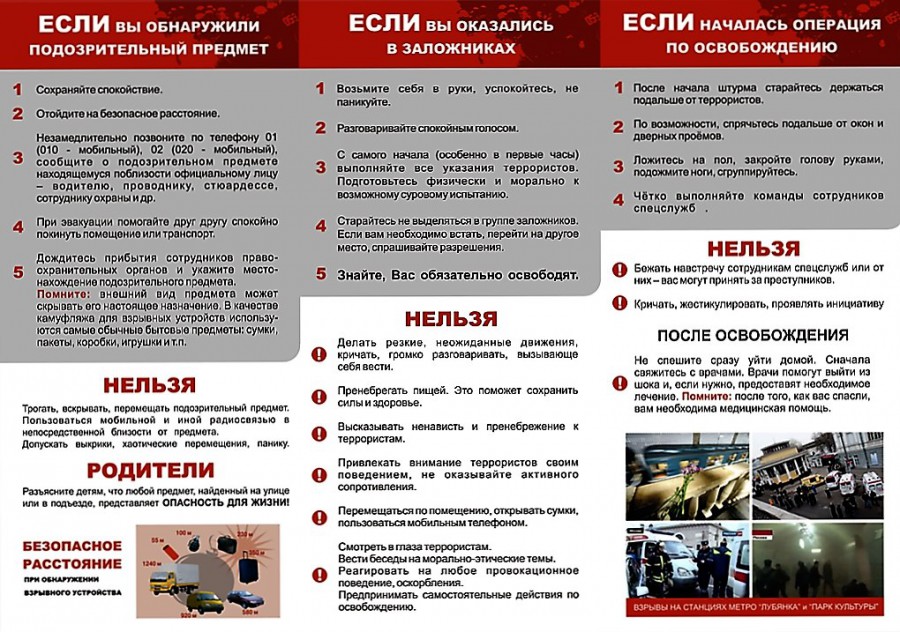 Если вы обнаружили подозрительный предмет