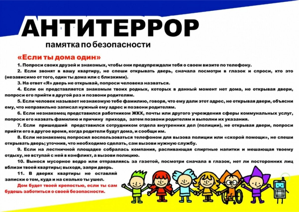Памятка безопасности