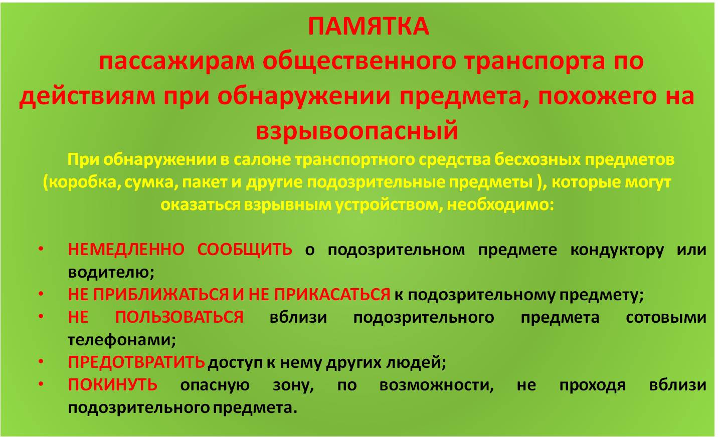 Памятка пассажирам
