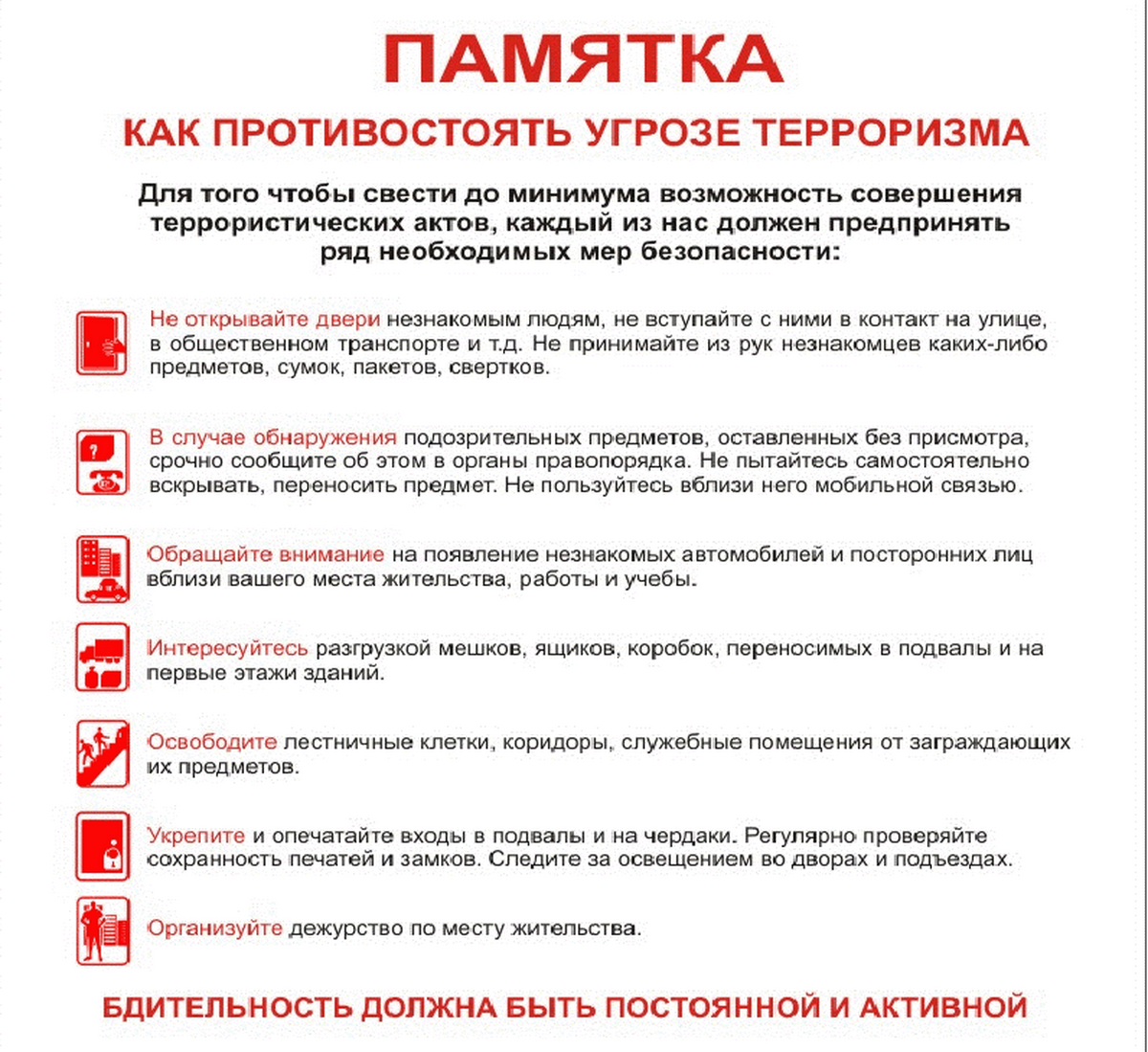 Памятка