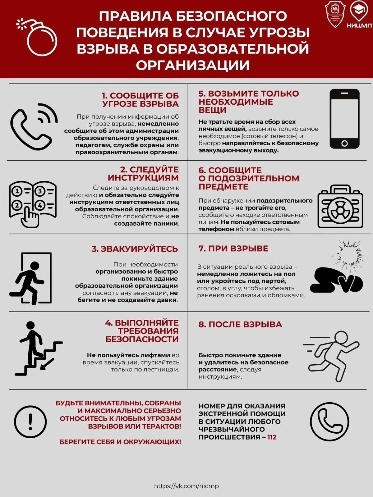 Правила безопасности (взрыв)