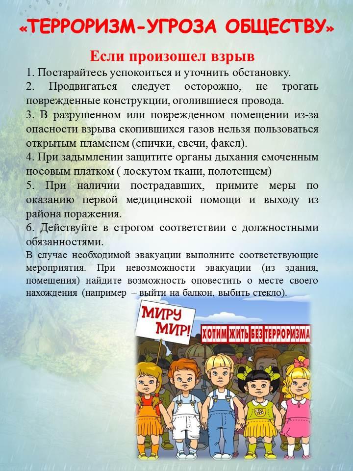 Терроризм — угроза обществу