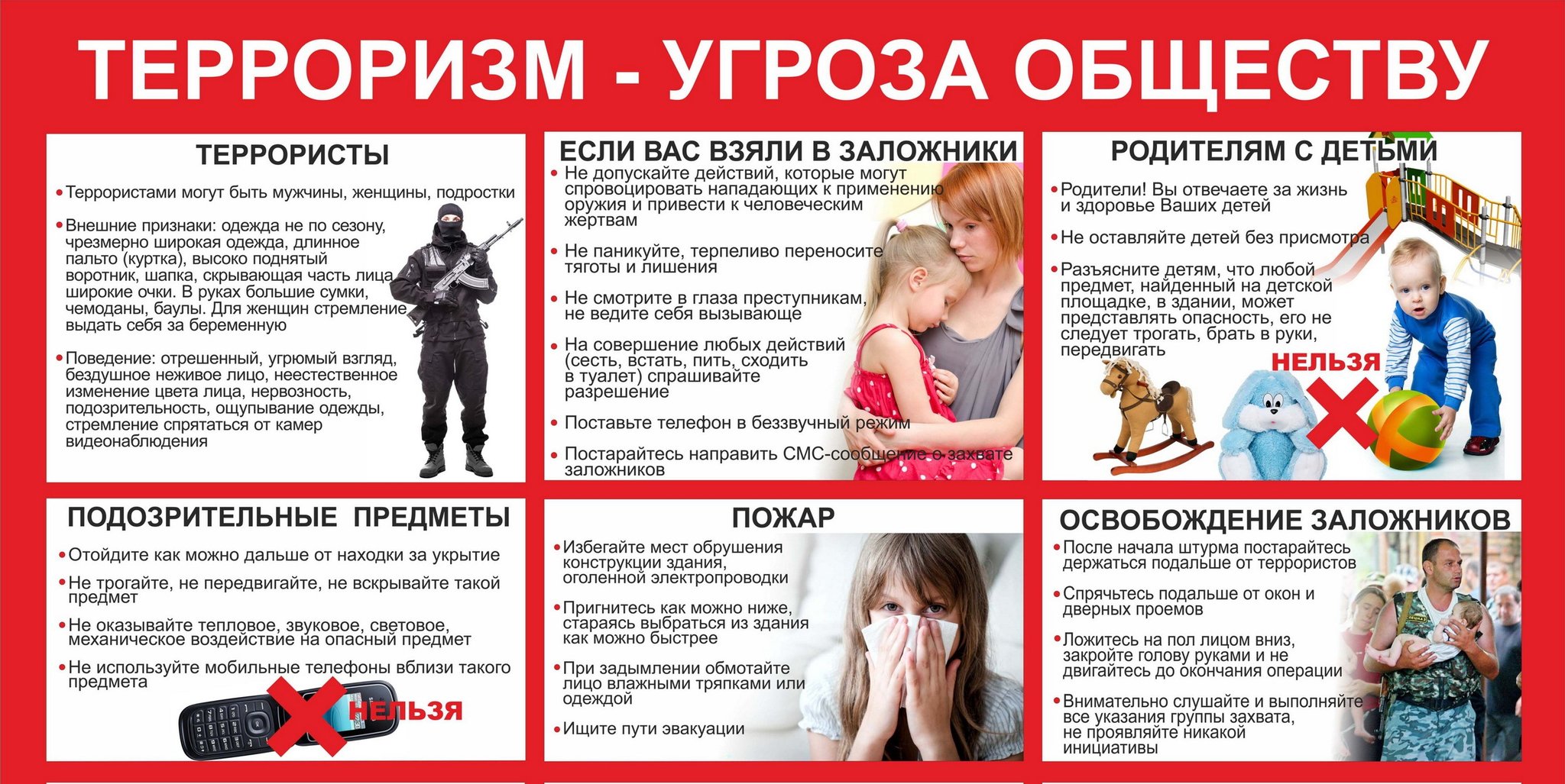 Терроризм — угроза обществу