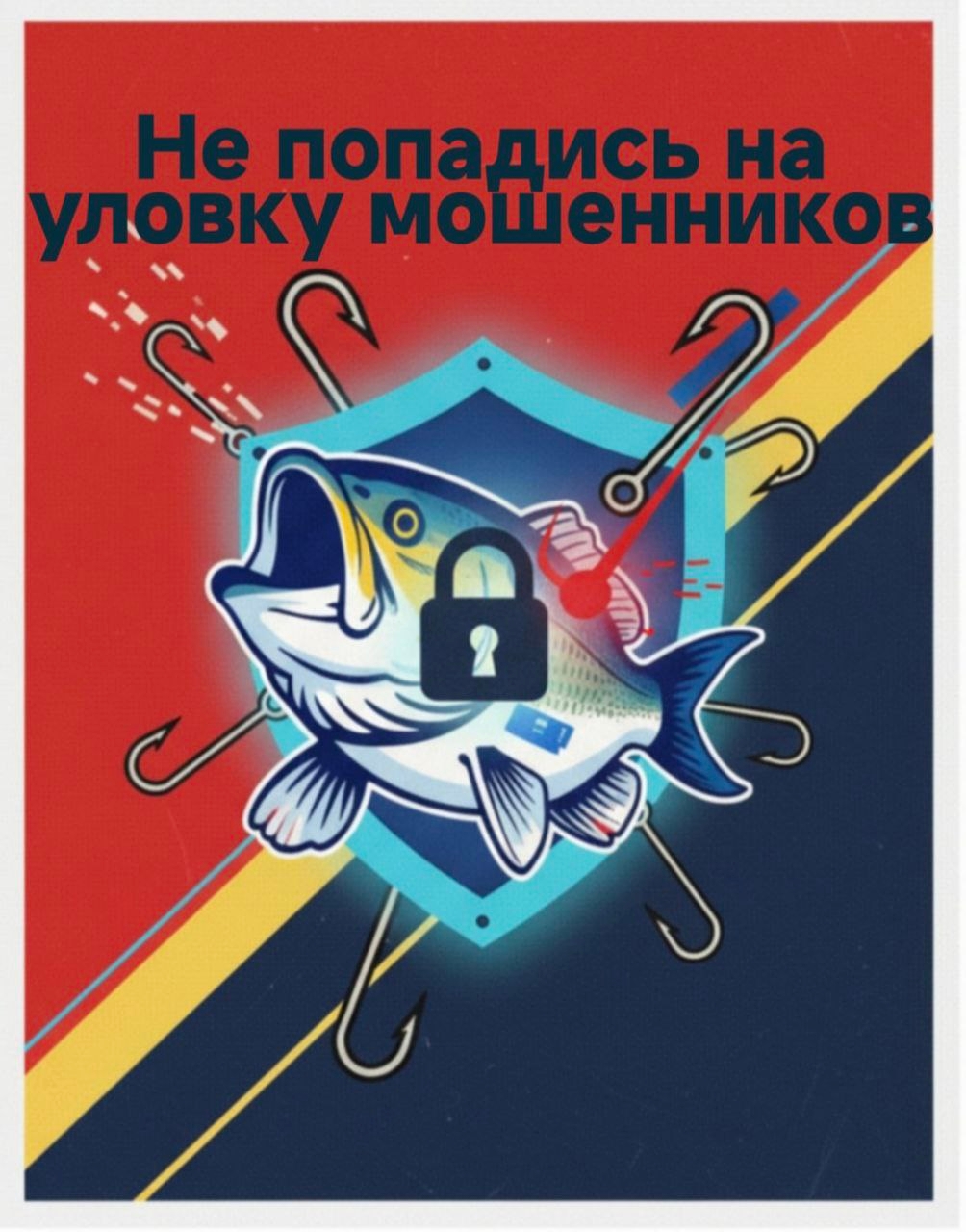 Мероприятие по противодействию фишингу - фото 1